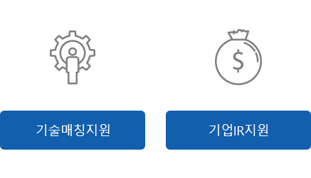 기술매칭/기업IR